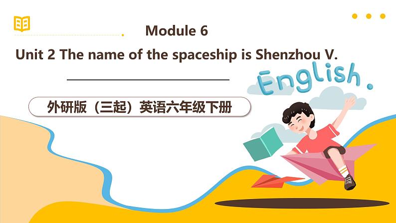 外研版（三起）英语六下 Module 6 Unit 2《The name of the spaceship is Shenzhou V 》课件第1页