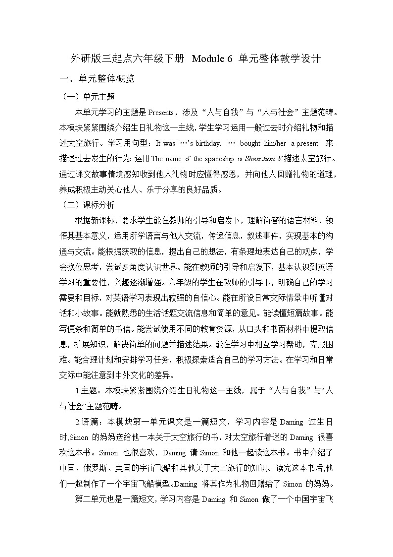 外研版（三起）英语六下 Module 6 单元模块整体教案第1页