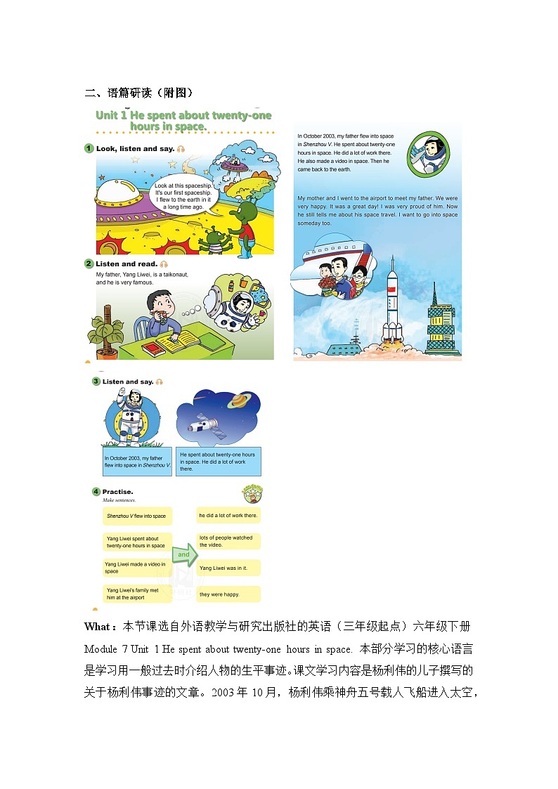 外研版（三起）英语六下 Module 7 Unit 1《He spent about twenty-one hours in space 》单元教案第2页