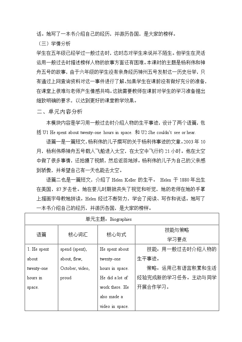 外研版（三起）英语六下 Module 7 单元模块整体教案第2页