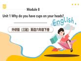 外研版（三起）英語六下 Module 8 Unit 1《Why do you have cups on your heads？》課件+單元教案