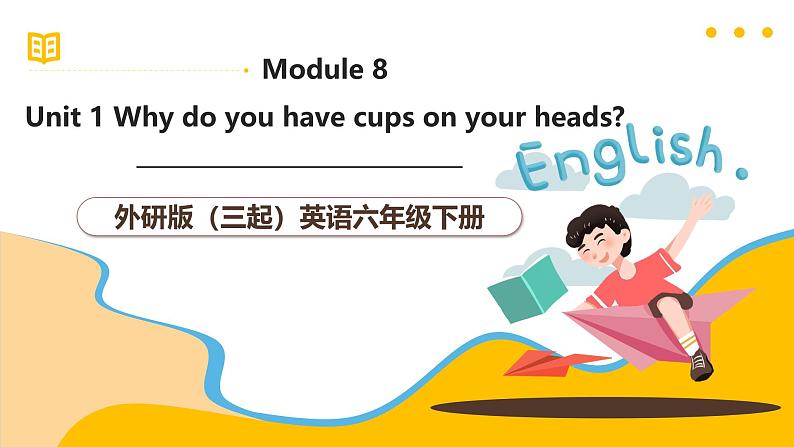 外研版（三起）英语六下 Module 8 Unit 1《Why do you have cups on your heads？》课件第1页