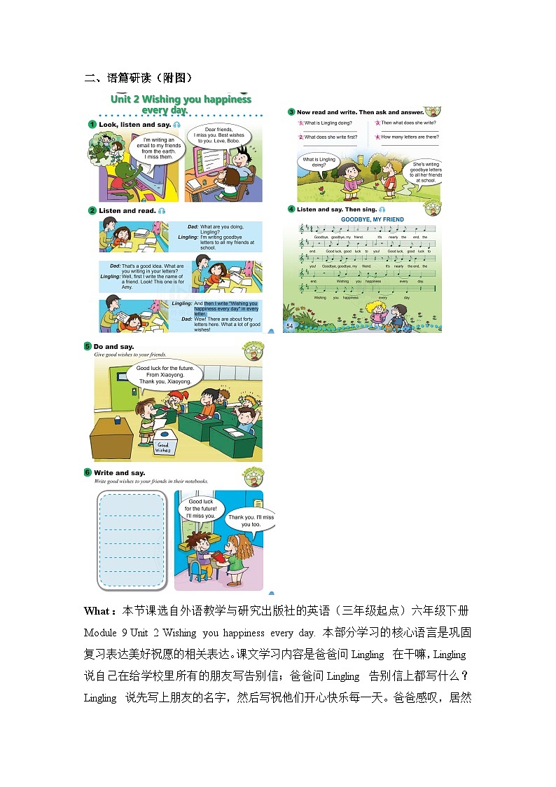 外研版（三起）英语六下 Module 9 Unit 2《Wishing you happiness every day》单元教案第2页