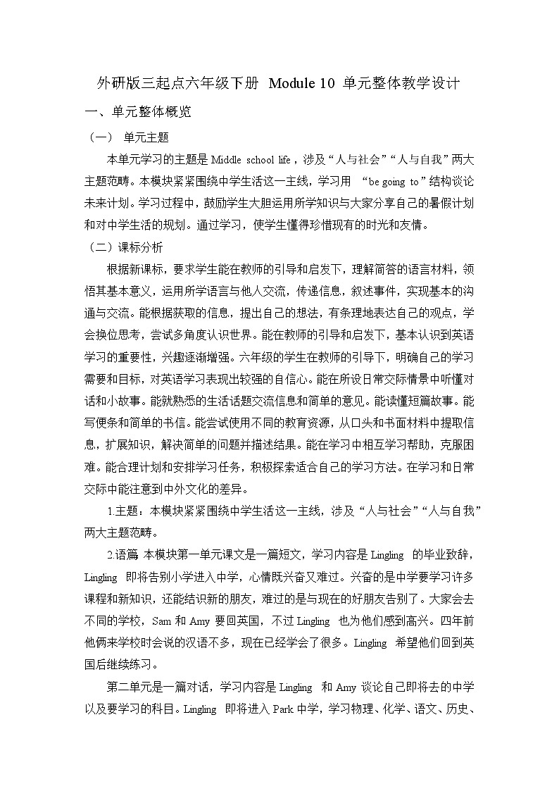 外研版（三起）英语六下 Module 10 单元模块整体教案第1页