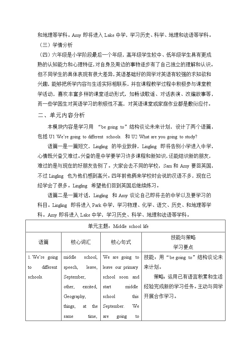外研版（三起）英语六下 Module 10 单元模块整体教案第2页