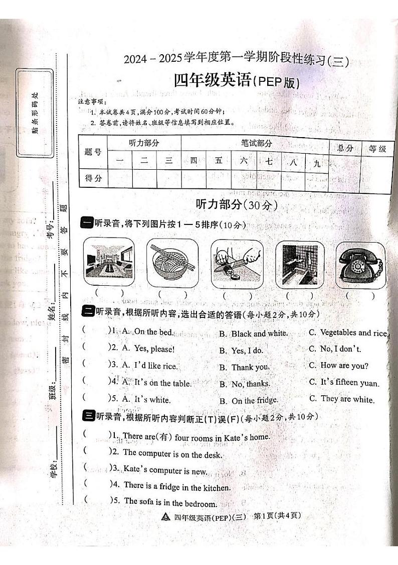 山西省吕梁市离石区呈祥路小学校2024-2025学年四年级上学期12月月考英语试题第1页