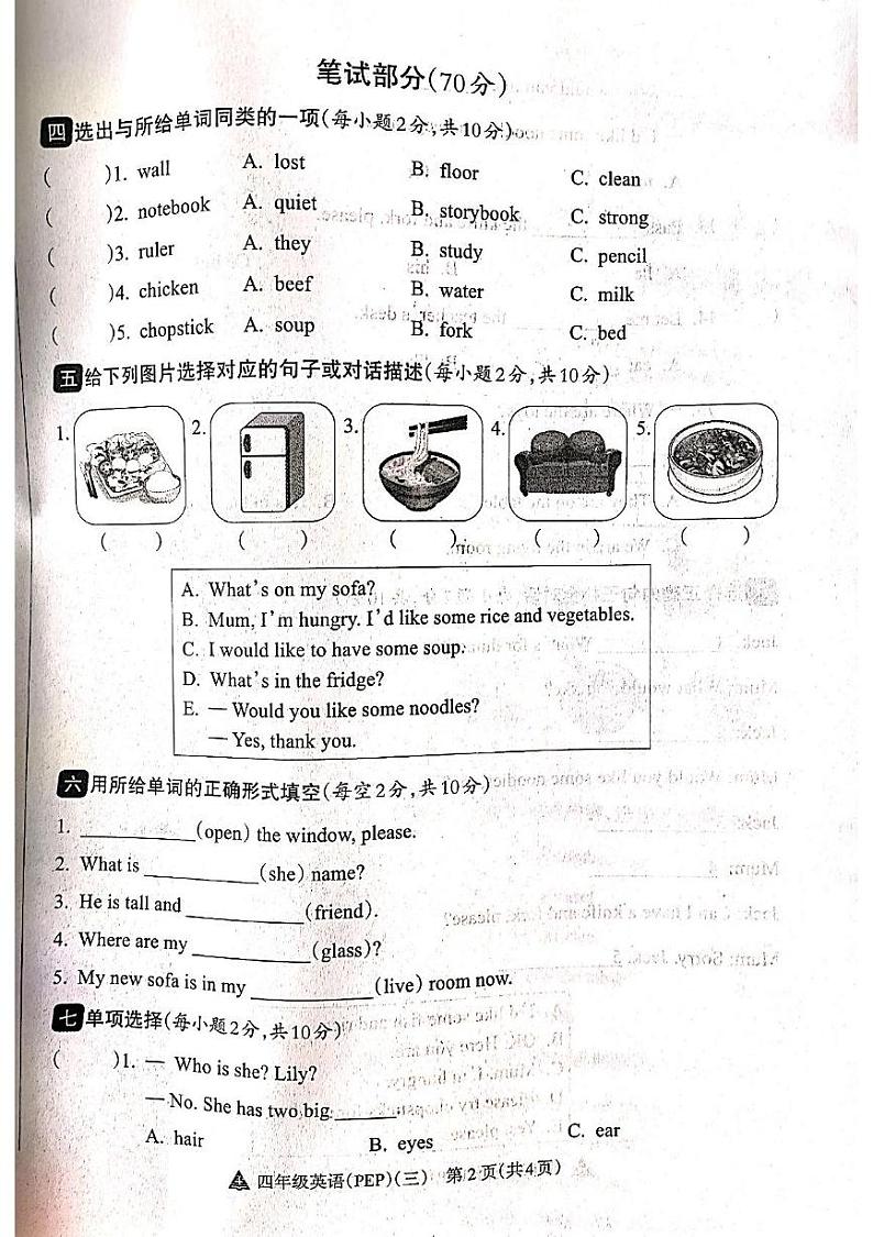 山西省吕梁市离石区呈祥路小学校2024-2025学年四年级上学期12月月考英语试题第2页