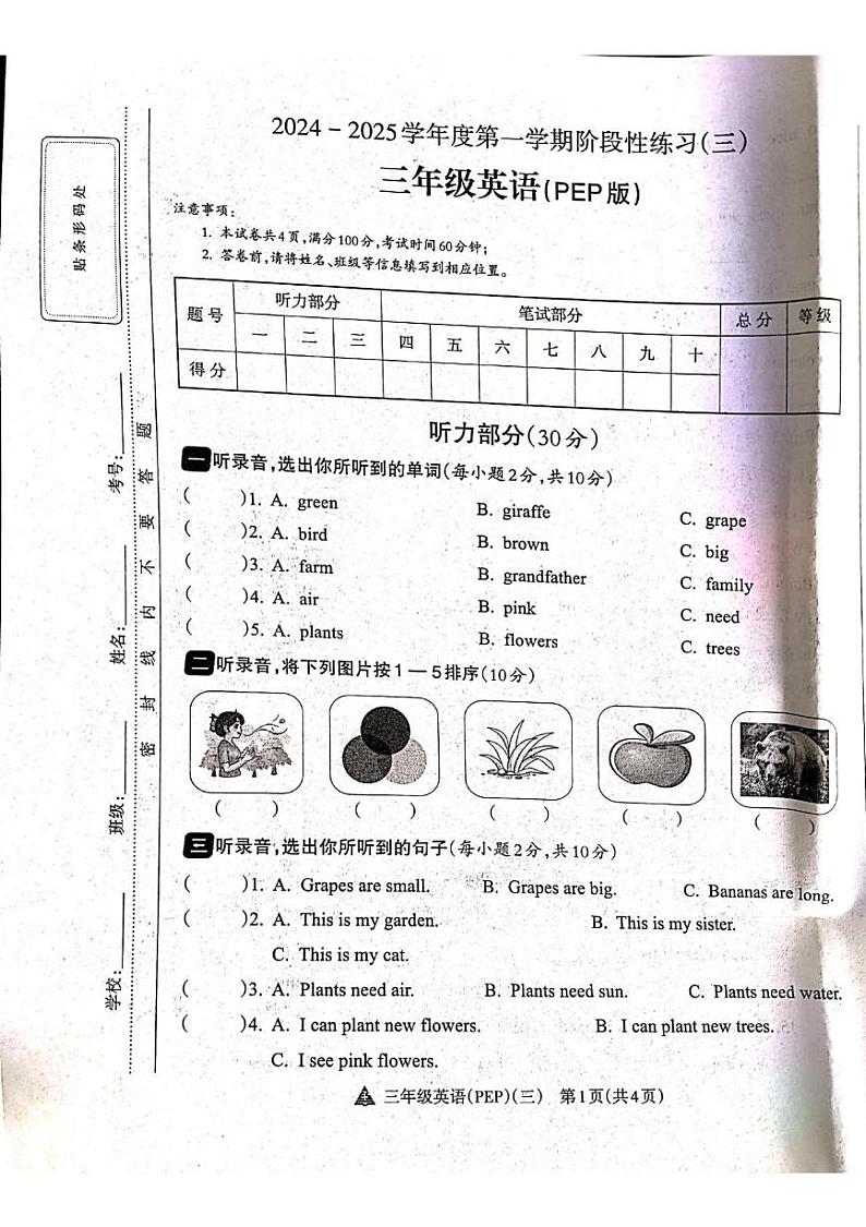 山西省吕梁市离石区呈祥路小学校2024-2025学年三年级上学期12月月考英语试题第1页
