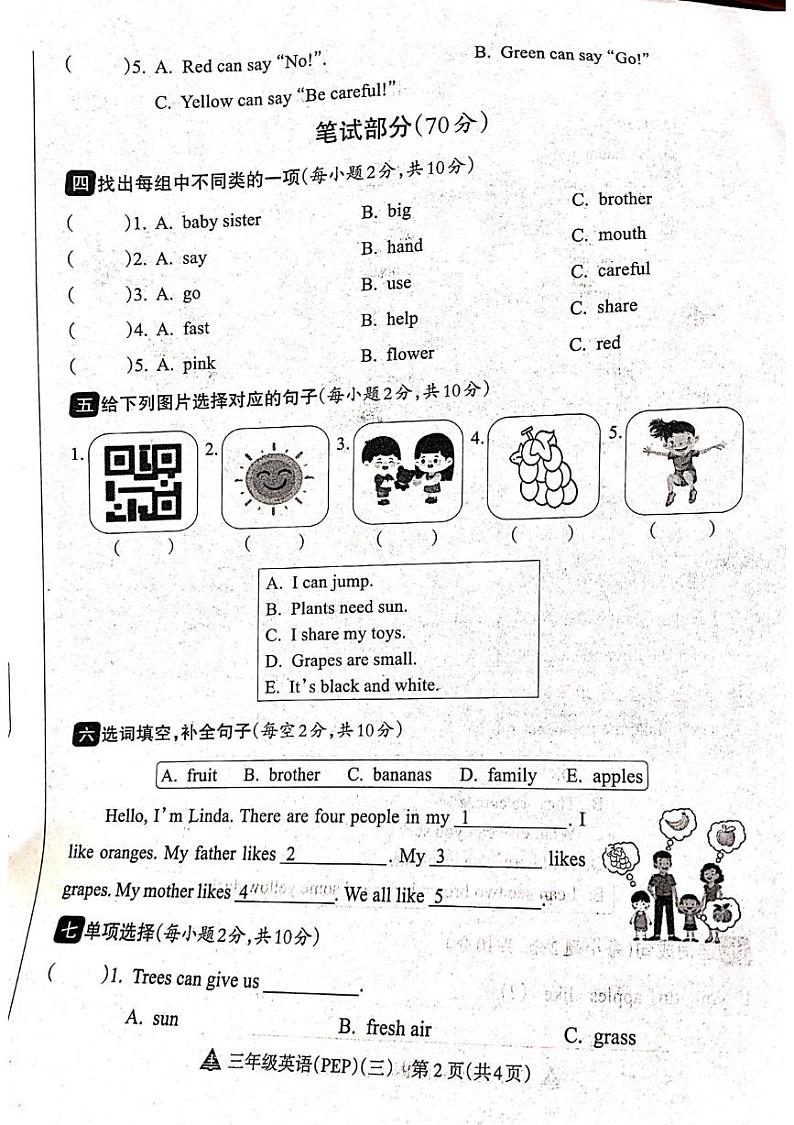 山西省吕梁市离石区呈祥路小学校2024-2025学年三年级上学期12月月考英语试题第2页