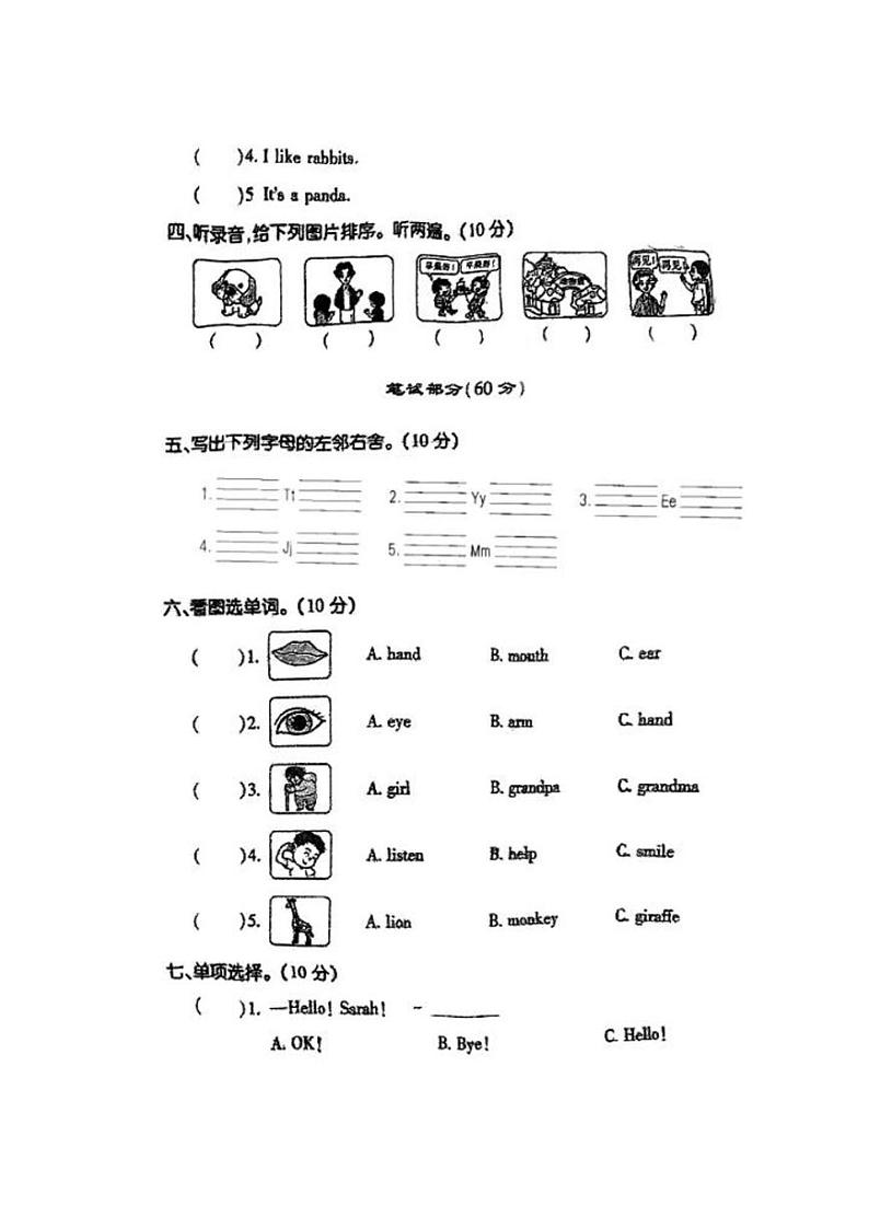 江西省南昌市红谷滩区2024-2025学年三年级上学期期中英语试题第2页