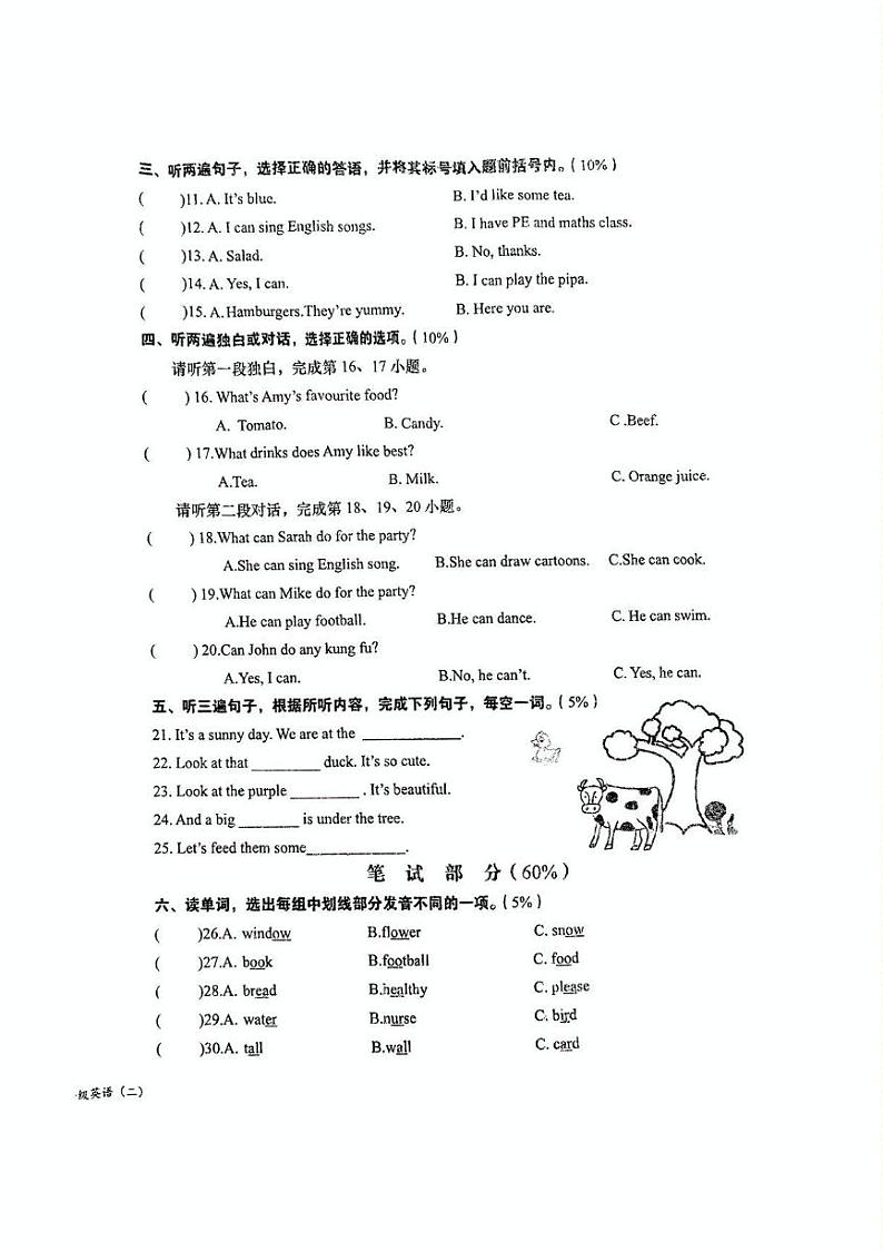 江西省赣州市于都县2024-2025学年五年级上学期第二次月考英语试题第2页