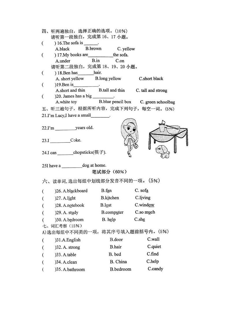 江西省赣州市于都县2024-2025学年四年级上学期期中英语试题第2页