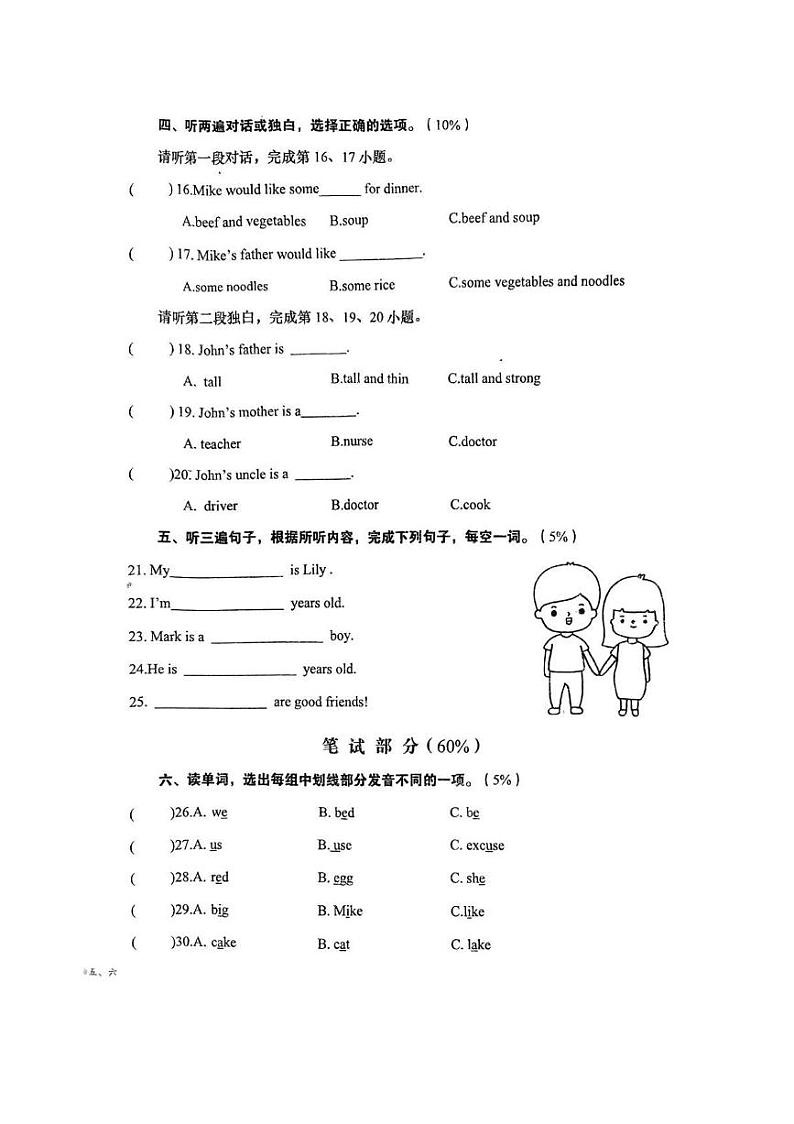江西省赣州市于都县2024-2025学年四年级上学期第三次月考英语试题第2页