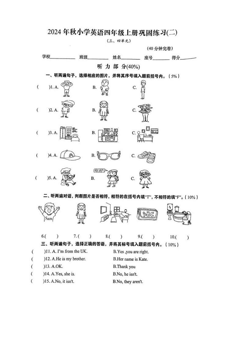 江西省赣州市于都县2024-2025学年四年级上学期第二次月考英语试题第1页