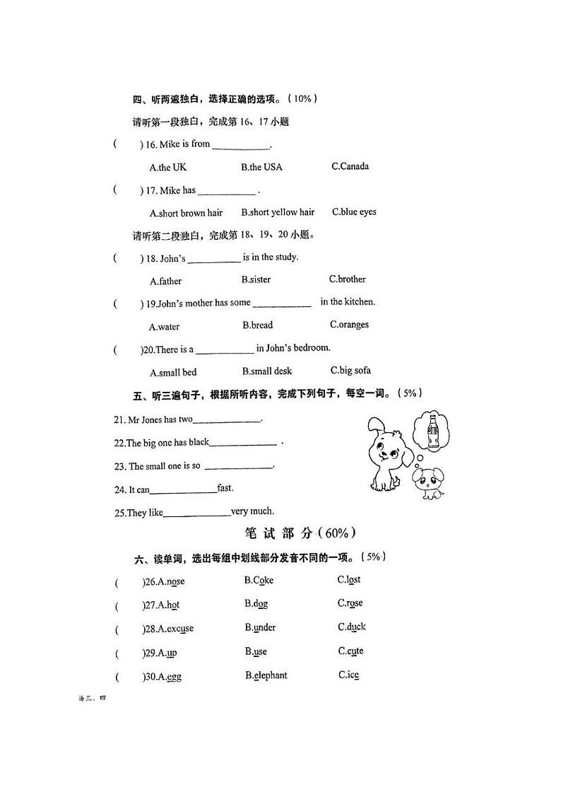 江西省赣州市于都县2024-2025学年四年级上学期第二次月考英语试题第2页