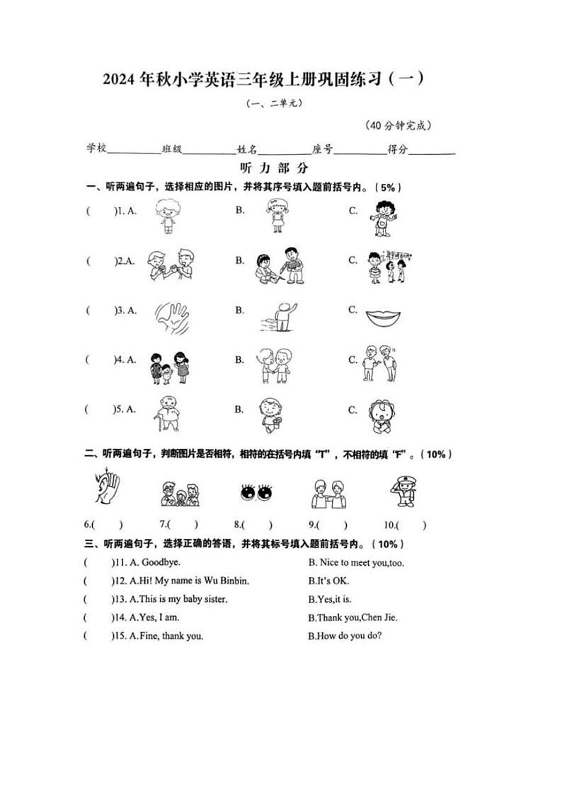 江西省赣州市于都县2024-2025学年三年级上学期第一次月考英语试题第1页