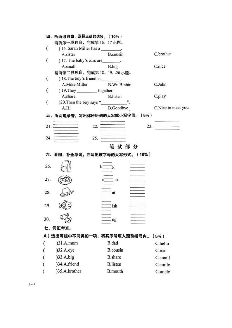 江西省赣州市于都县2024-2025学年三年级上学期第一次月考英语试题第2页