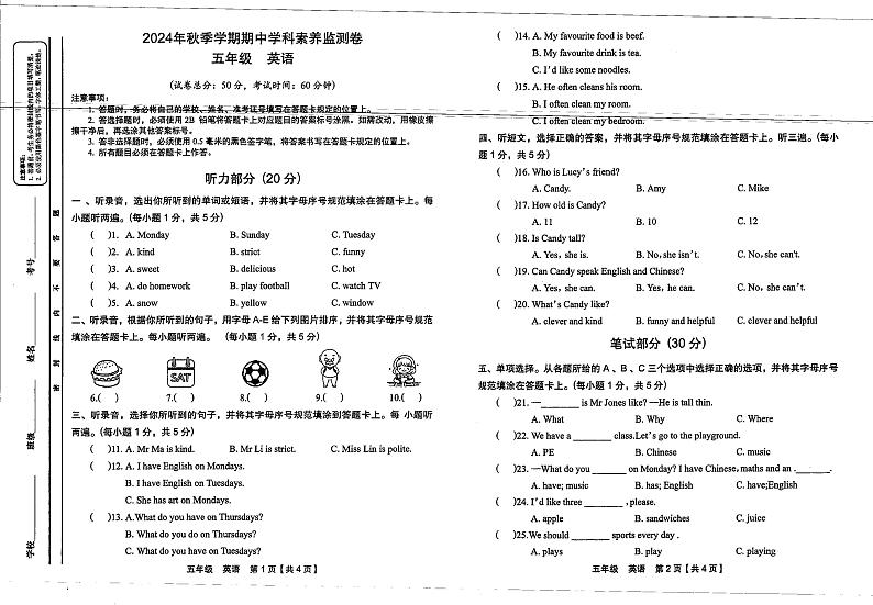 贵州省遵义市播州区保利小学2024-2025学年五年级上学期期中英语试题第1页