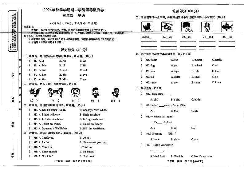 贵州省遵义市播州区保利小学2024-2025学年三年级上学期期中英语试题第1页