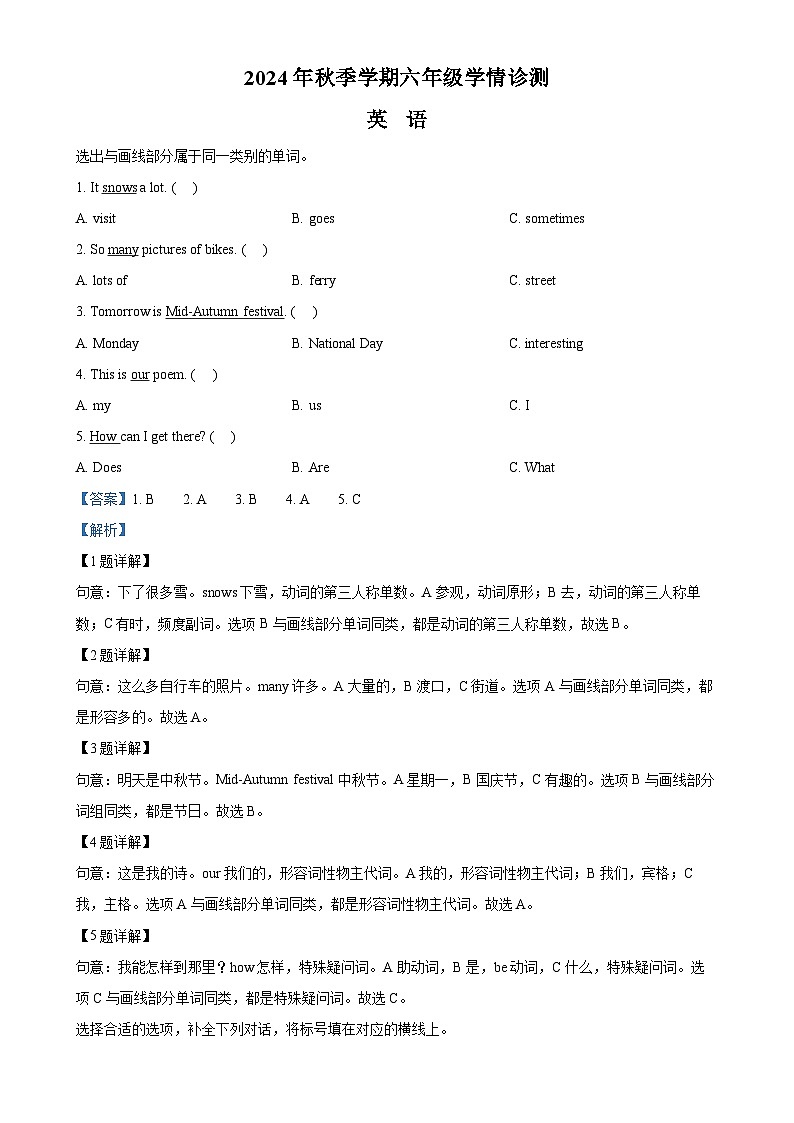 2024-2025学年河南省三门峡市湖滨区人教PEP版六年级上册期中学情诊测英语试卷（解析版）-A4第1页