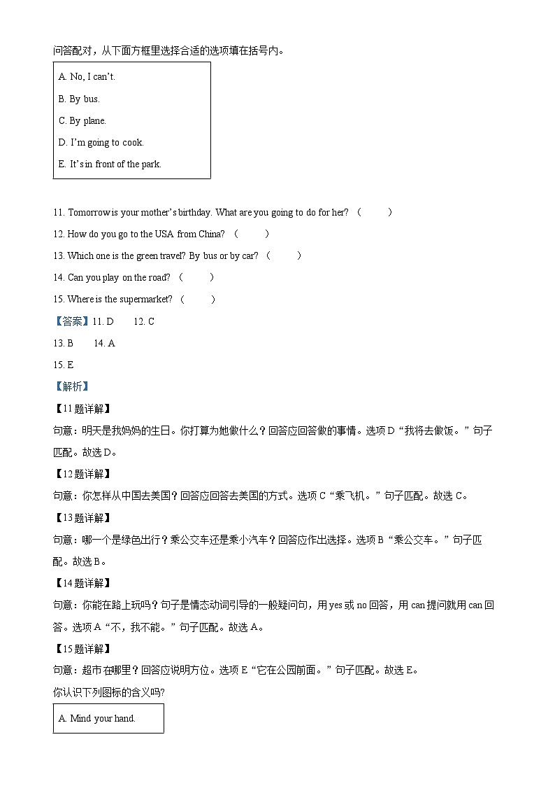 2024-2025学年河南省三门峡市湖滨区人教PEP版六年级上册期中学情诊测英语试卷（解析版）-A4第3页