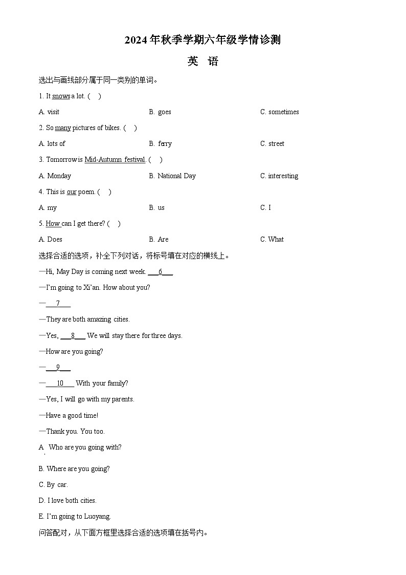 2024-2025学年河南省三门峡市湖滨区人教PEP版六年级上册期中学情诊测英语试卷（原卷版）-A4第1页