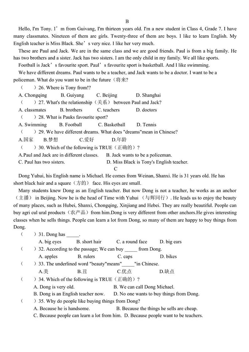2024～2025学年山东省淄博市张店区铁山学校(五四学制)六年级(上)12月月考英语试卷(无答案)第2页