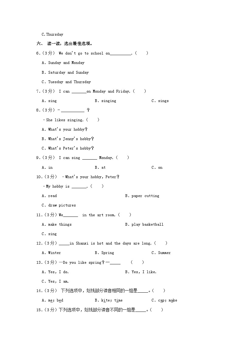 2023-2024学年山东省烟台市栖霞市四年级上学期期中英语真题及答案第3页