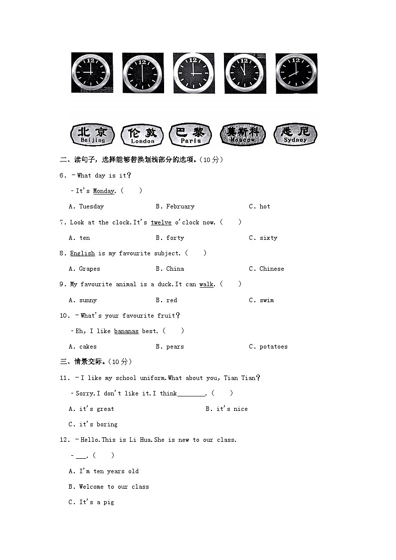 2023-2024学年山西省晋中市平遥县四年级下学期期中英语真题及答案第3页