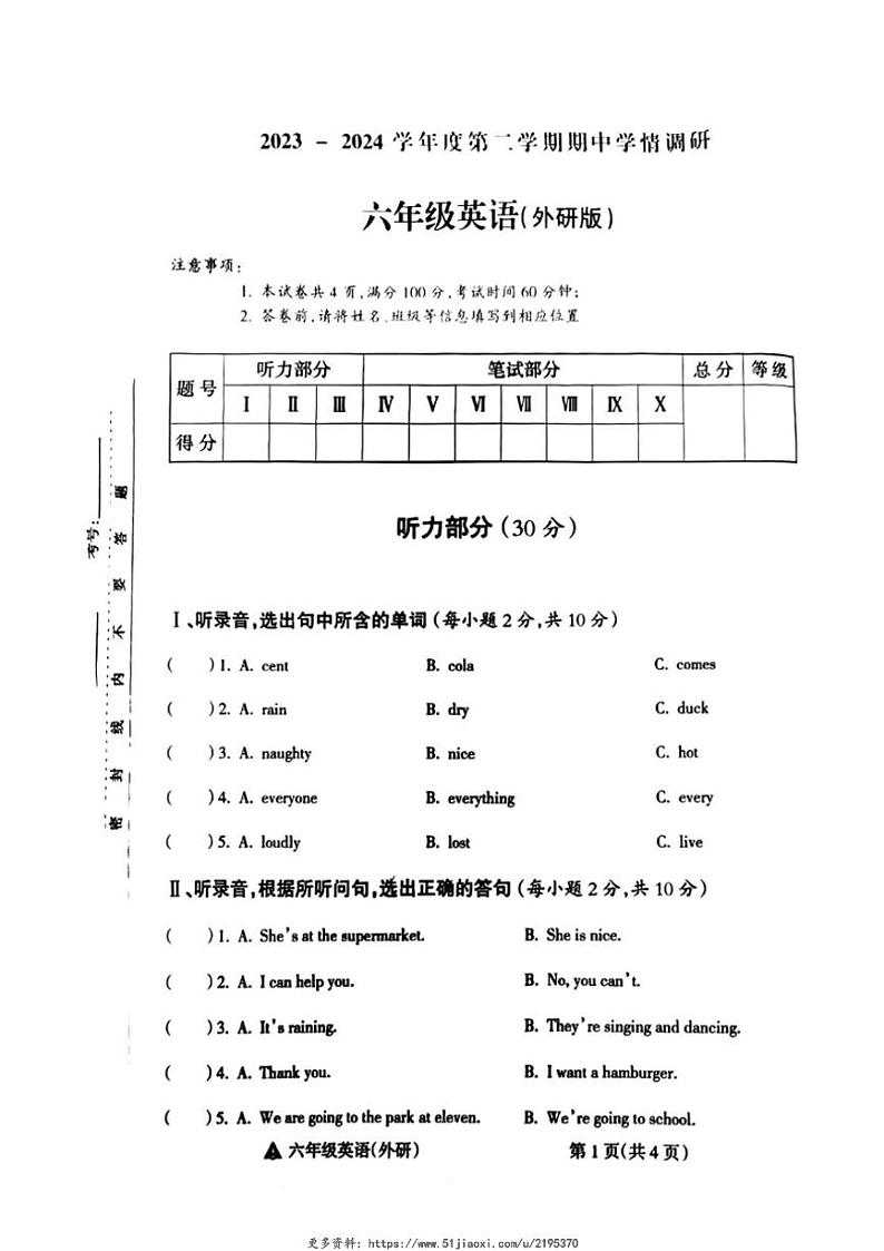 2023～2024学年山西省临汾市洪洞县六年级(下)期中英语试卷(含答案)第1页