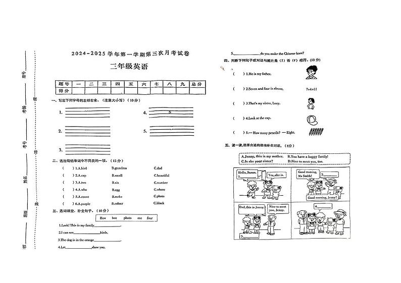 河南省周口市郸城县多校2024-2025学年三年级上学期月考英语试题第1页