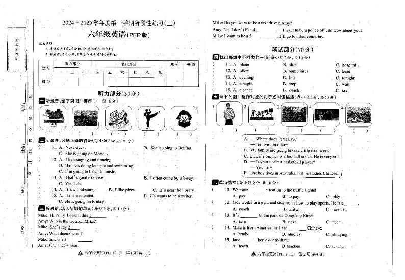 2024年秋12月第三次月考六年级英语试卷、答案第1页