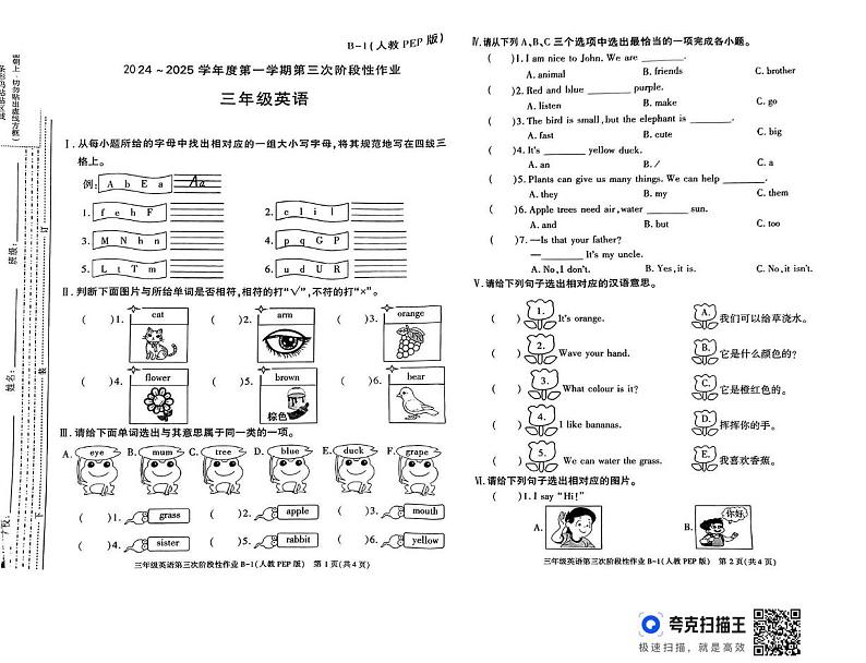 陕西省咸阳市永寿县渡马乡部分学校2024-2025学年三年级上学期月考英语试题第1页