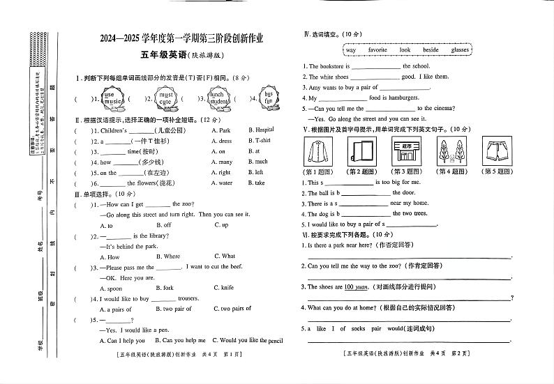 陕西省咸阳市旬邑县张洪镇中心小学2024-2025学年五年级上学期12月月考英语试题第1页
