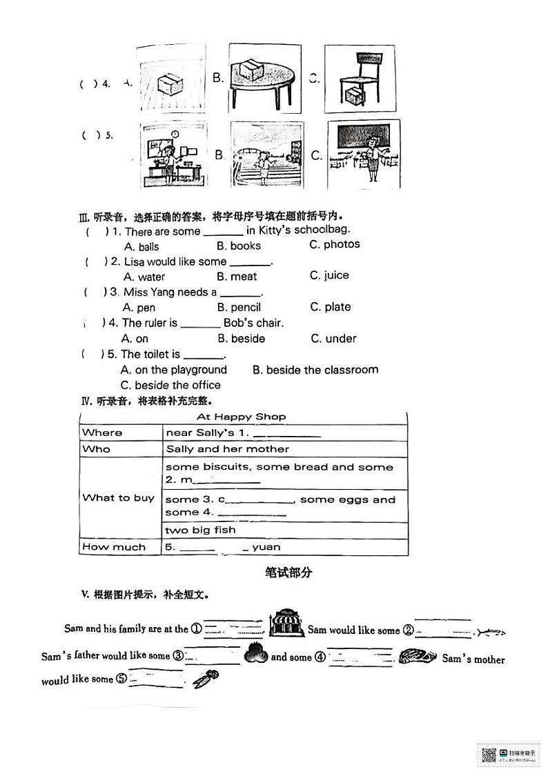 山西省太原市迎泽区山水城小学2024-2025学年四年级上学期月考英语试题第2页