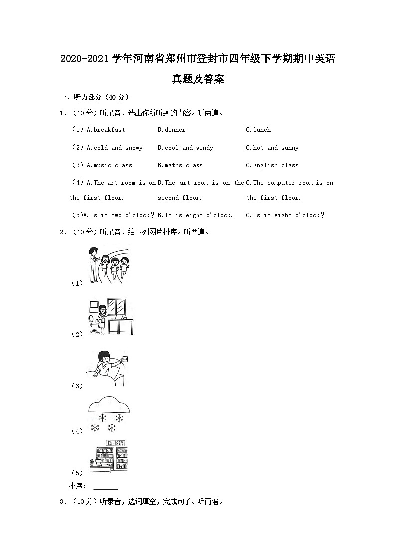 2020-2021学年河南省郑州市登封市四年级下学期期中英语真题及答案第1页