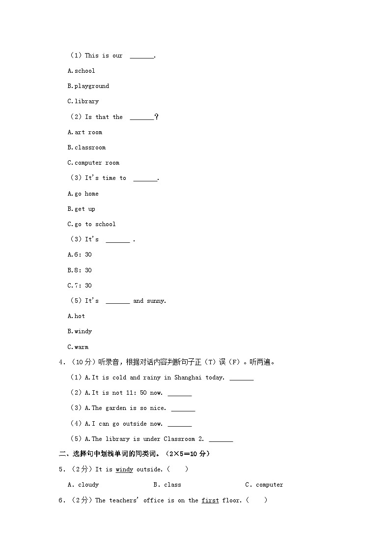 2020-2021学年河南省郑州市登封市四年级下学期期中英语真题及答案第2页