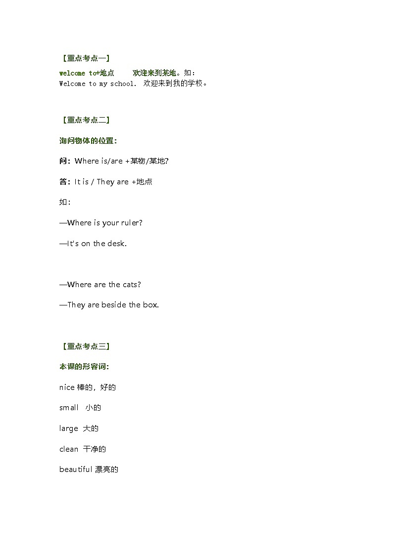 教科版小学英语三起四上Unit 3知识点第1页