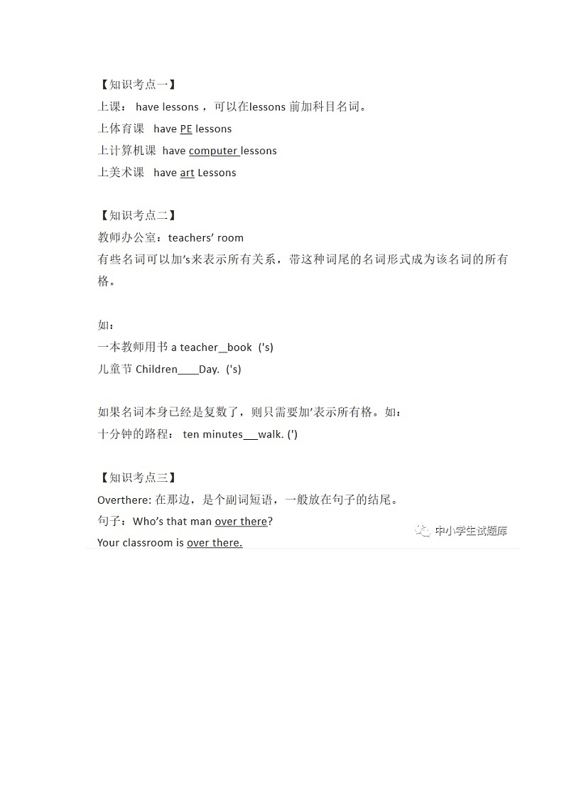 教科版小学英语三起四上Unit 5知识点第1页