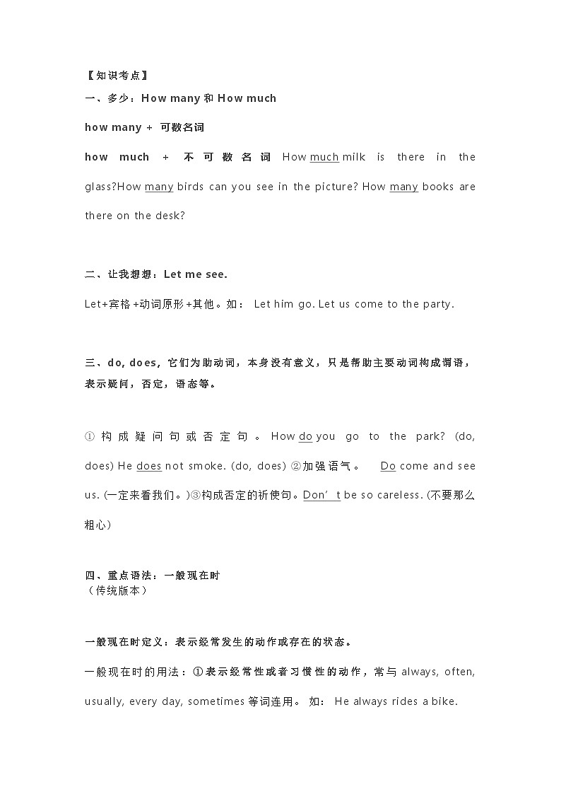 教科版小学英语三起四上Unit 7知识点第1页