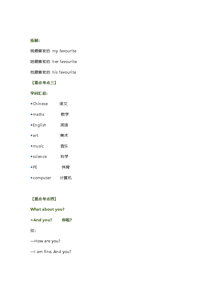 教科版小学英语三起四上Unit 8知识点第2页