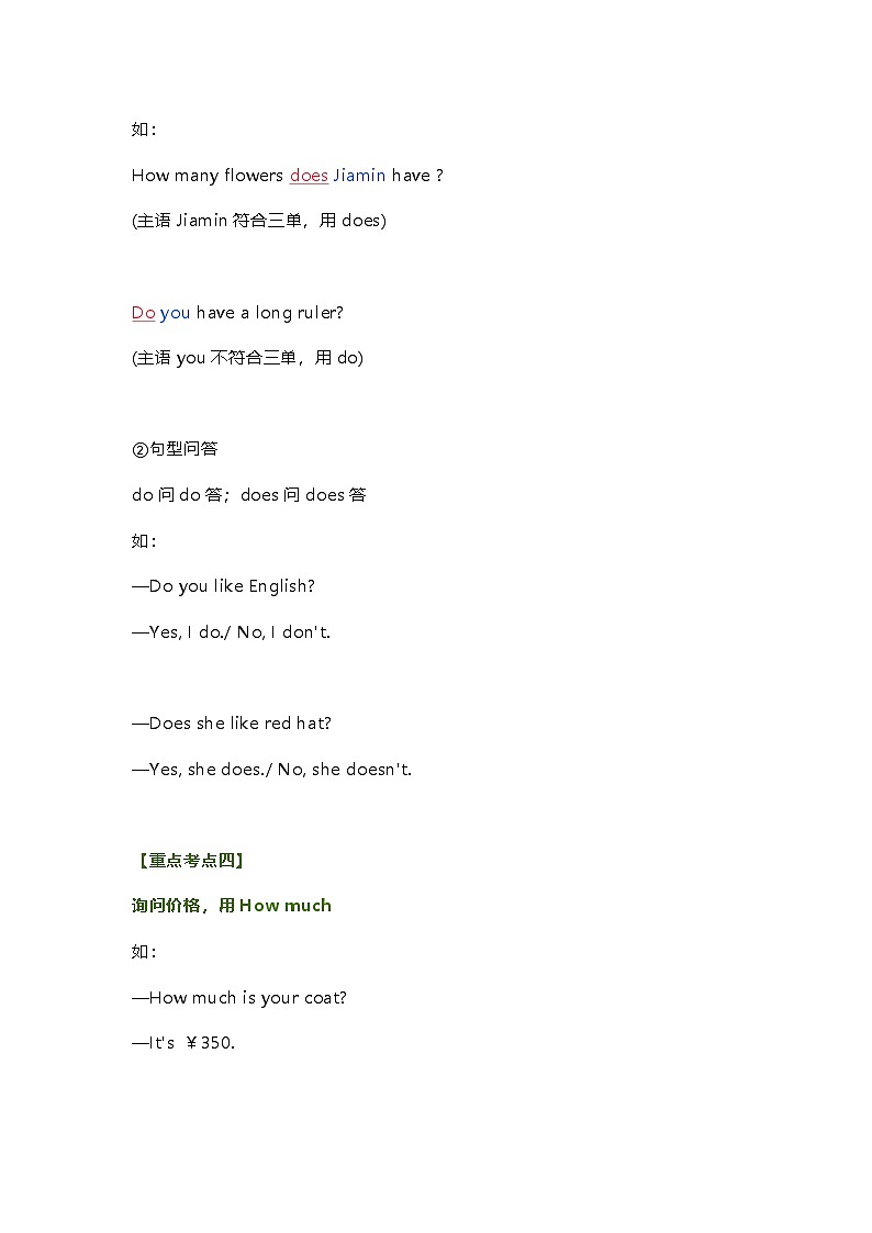 教科版小学英语三起四上Unit 9知识点第2页