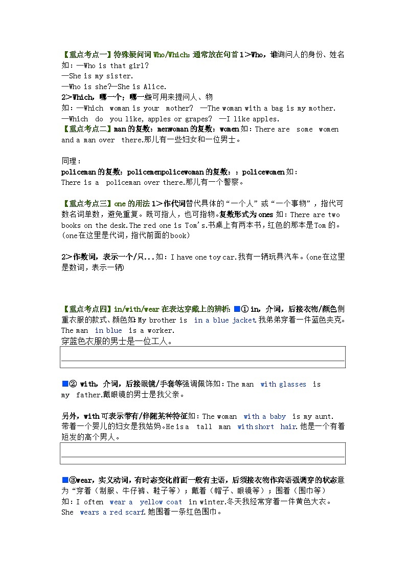 教科版小学英语四年级下册 Unit 1知识点第1页