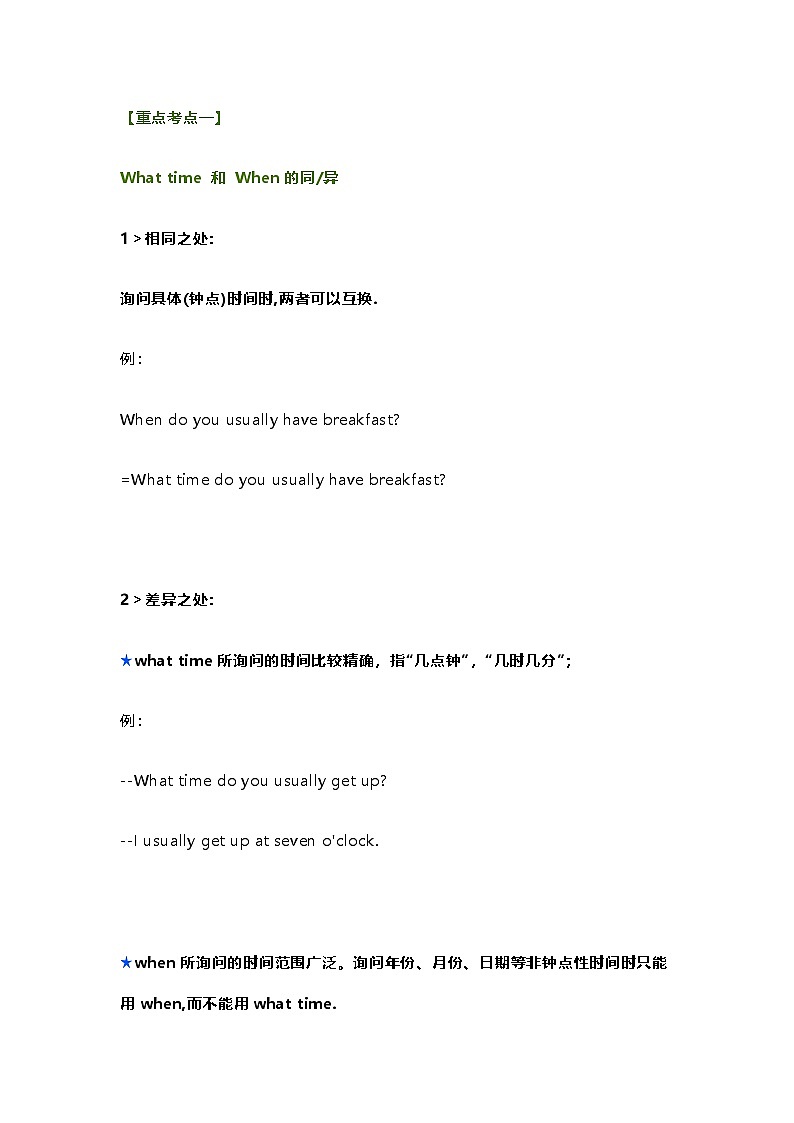 教科版小学英语四年级下册 Unit 4知识点第1页