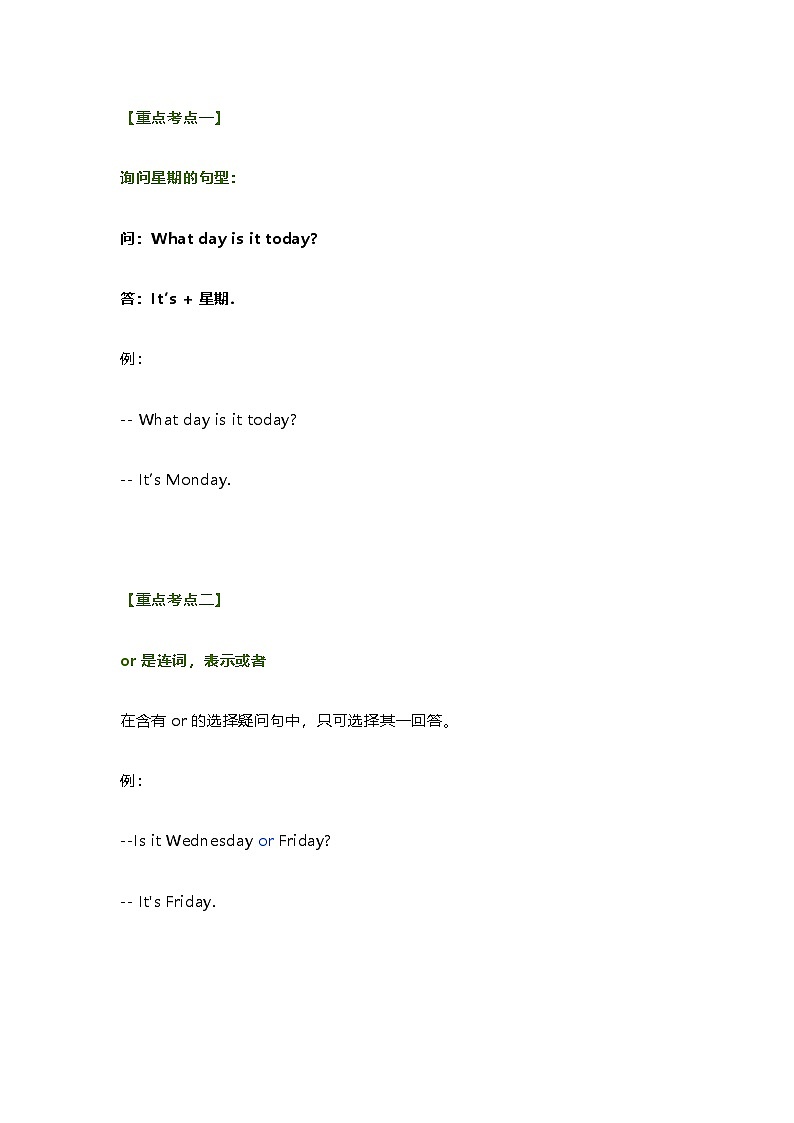 教科版小学英语四年级下册 Unit 5知识点第1页