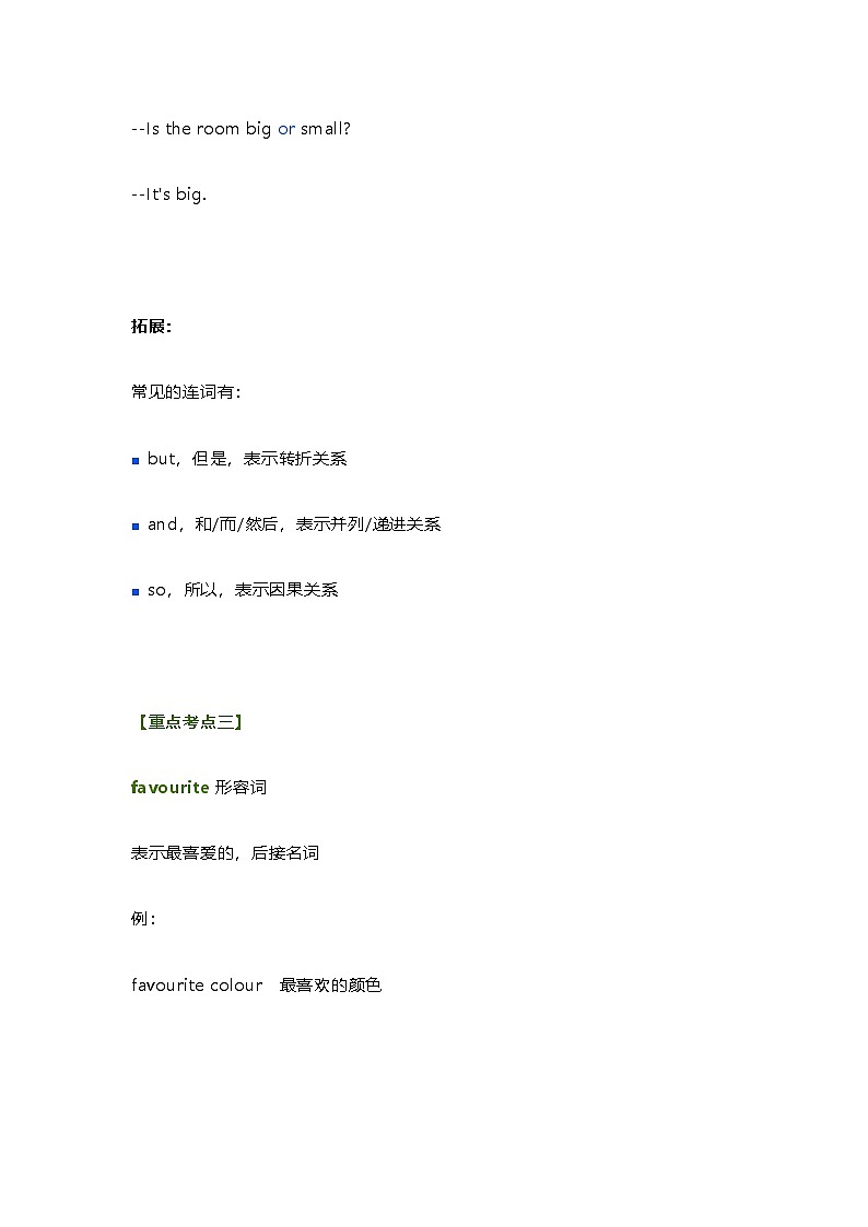 教科版小学英语四年级下册 Unit 5知识点第2页