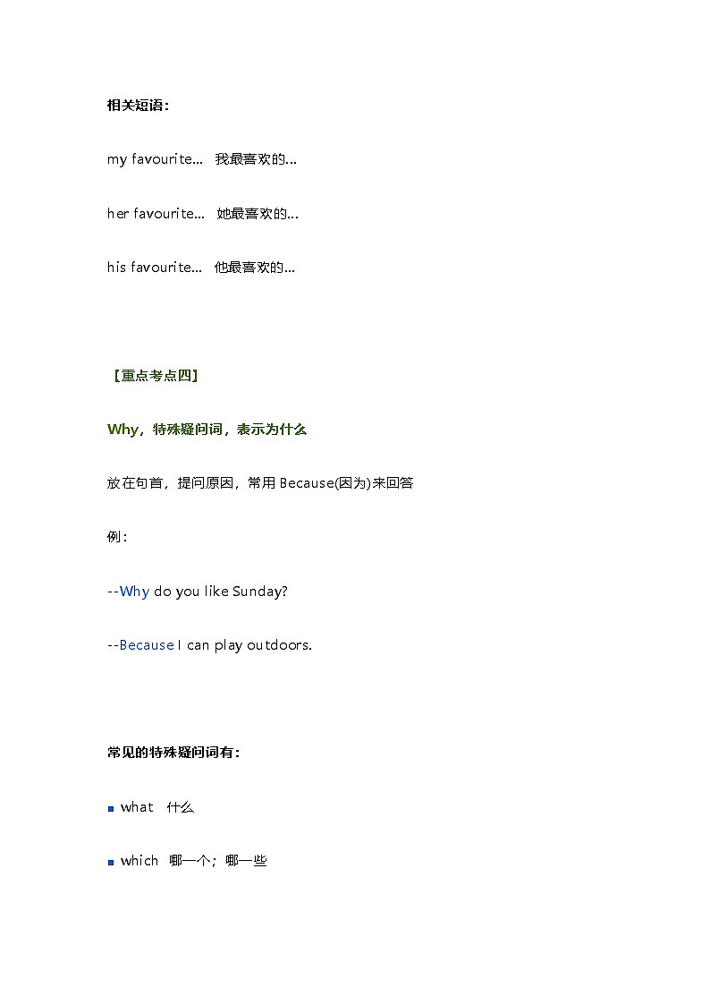 教科版小学英语四年级下册 Unit 5知识点第3页