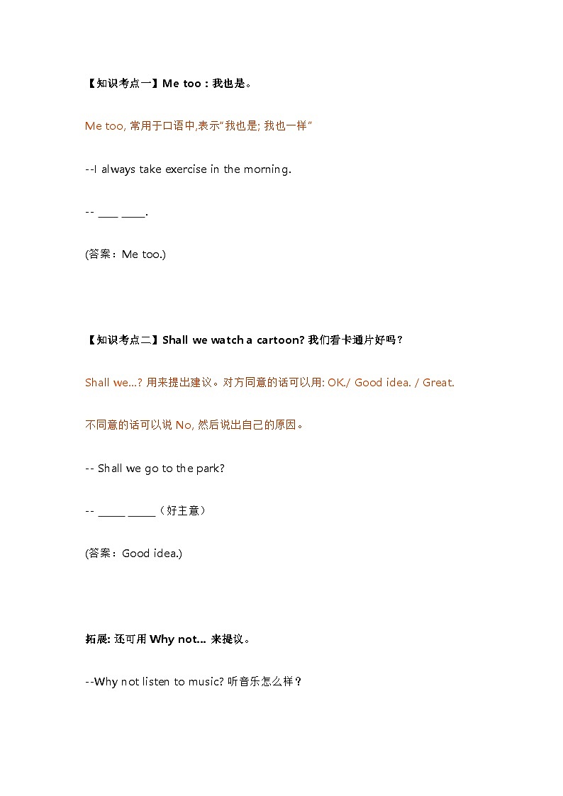 教科版小学英语四年级下册 Unit 7知识点第1页