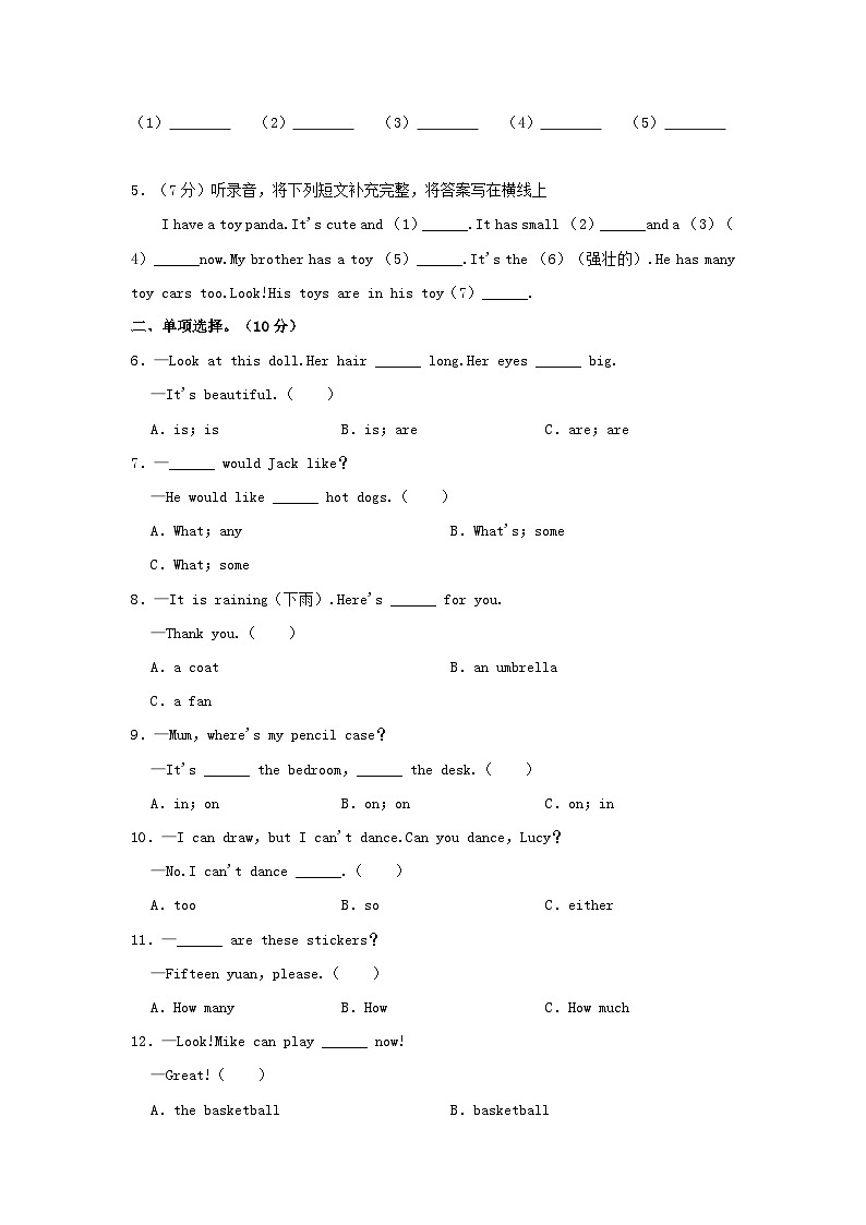 2023-2024学年江苏省苏州市四年级上学期期末英语真题及答案第3页