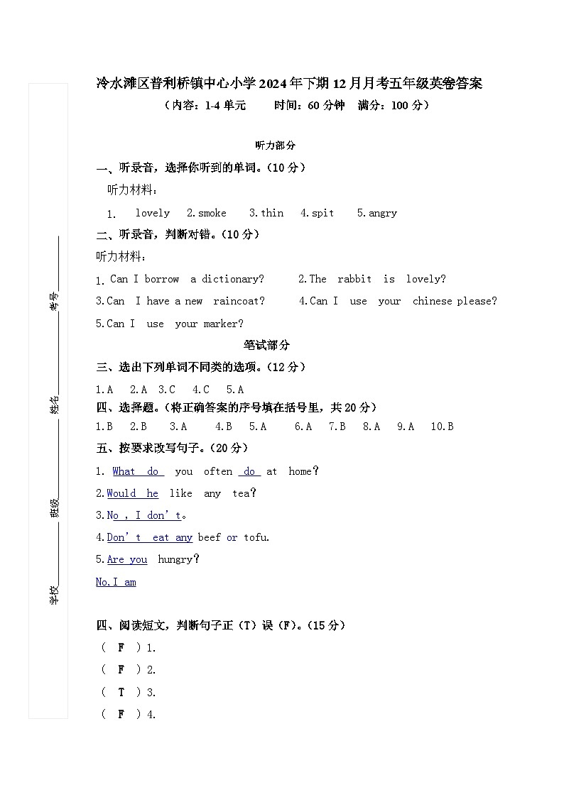 冷水滩区普利桥镇中心小学2024年下期12月月考五年级英卷答案第1页